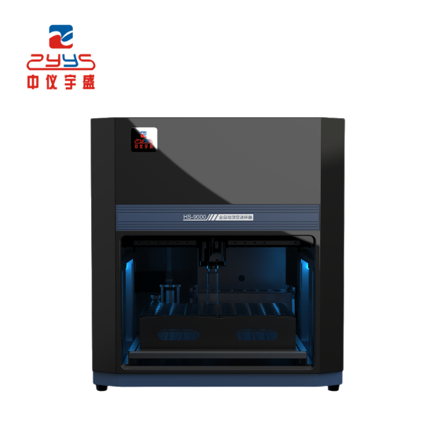 HS-9000 全自動(dòng)頂空進(jìn)樣器