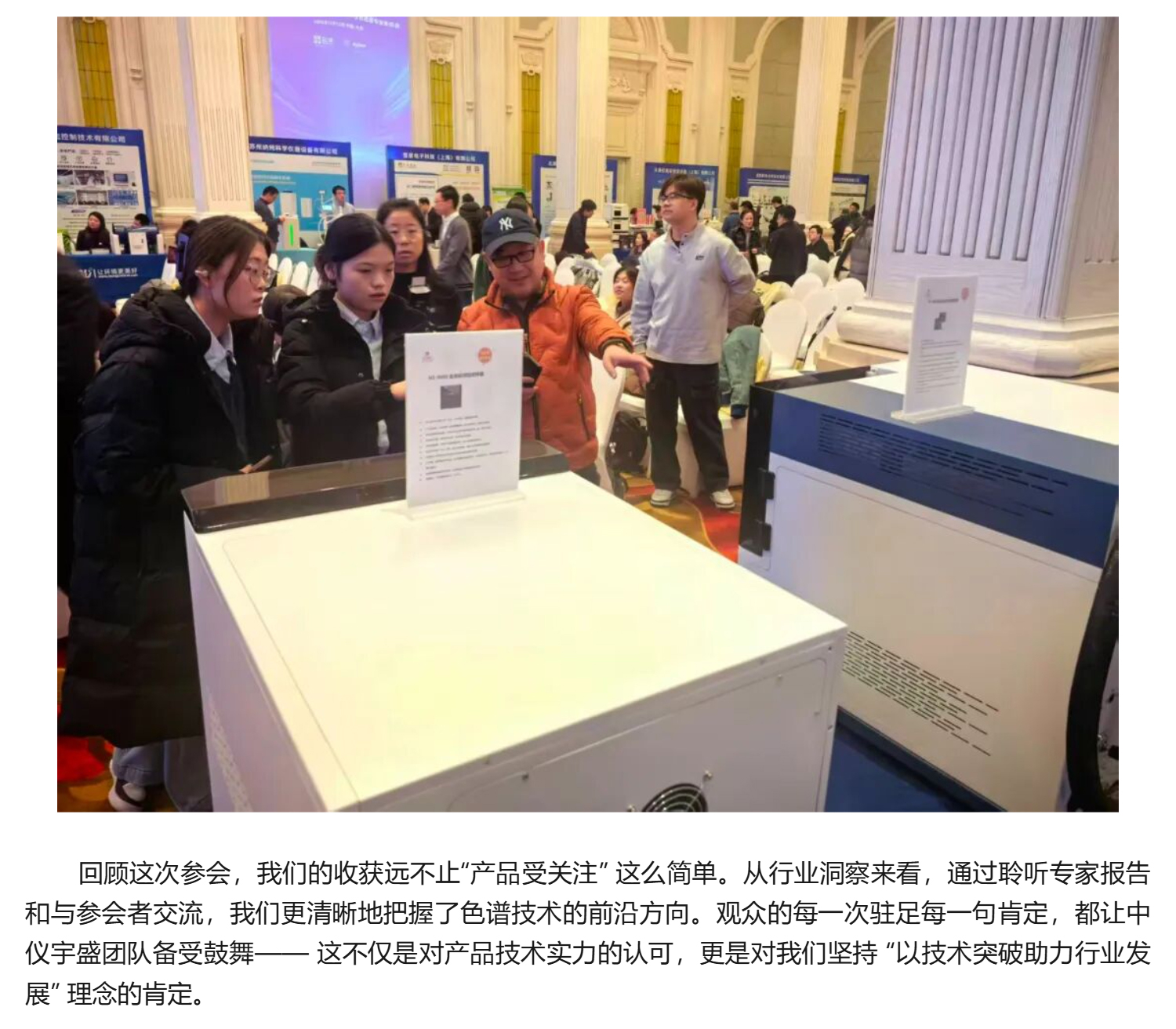 【盛會收官】中儀宇盛亮相第 24 屆北京色譜年會，共探色譜技術(shù)突破之路！(圖3)