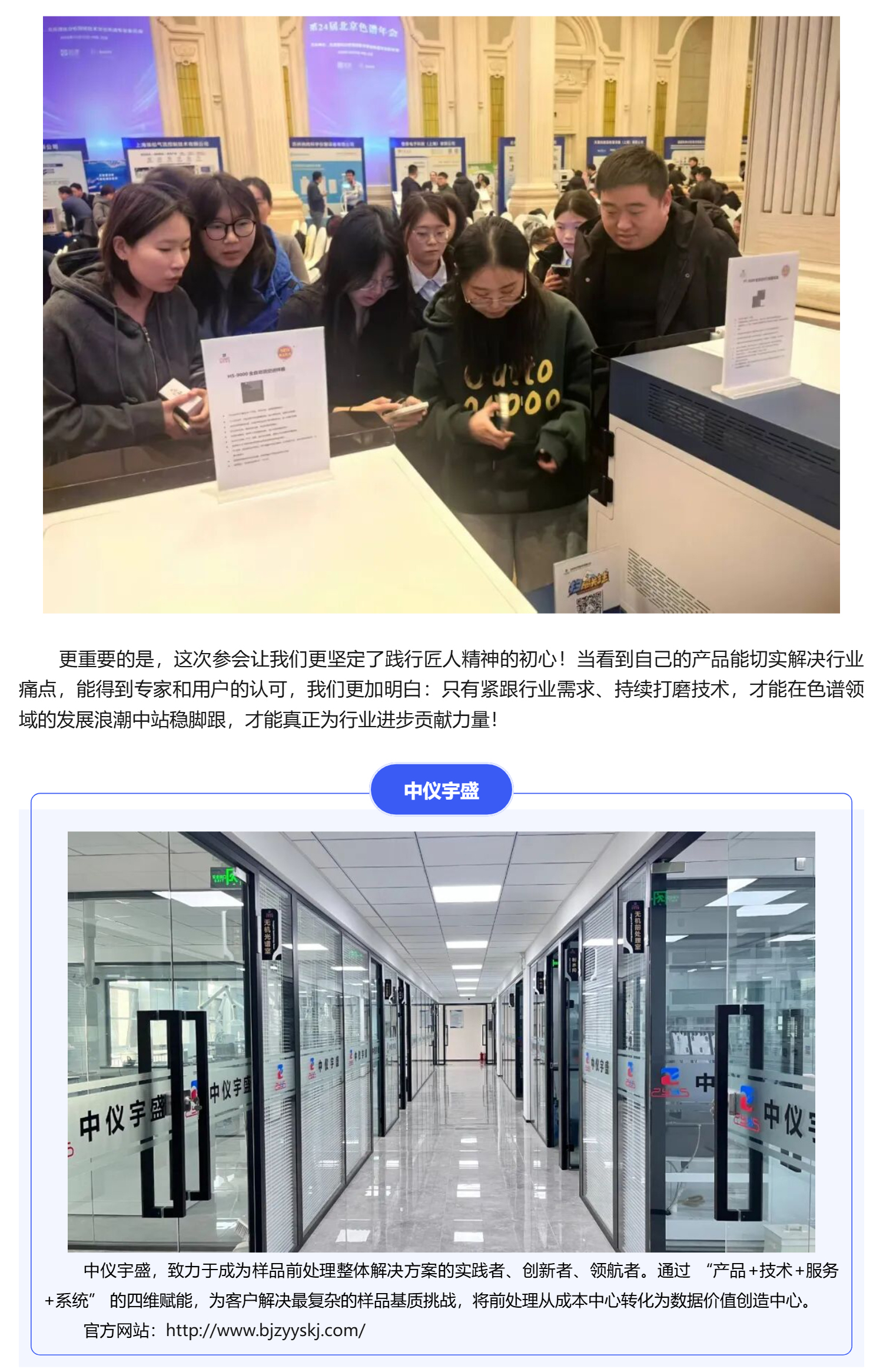 【盛會收官】中儀宇盛亮相第 24 屆北京色譜年會，共探色譜技術(shù)突破之路！(圖4)