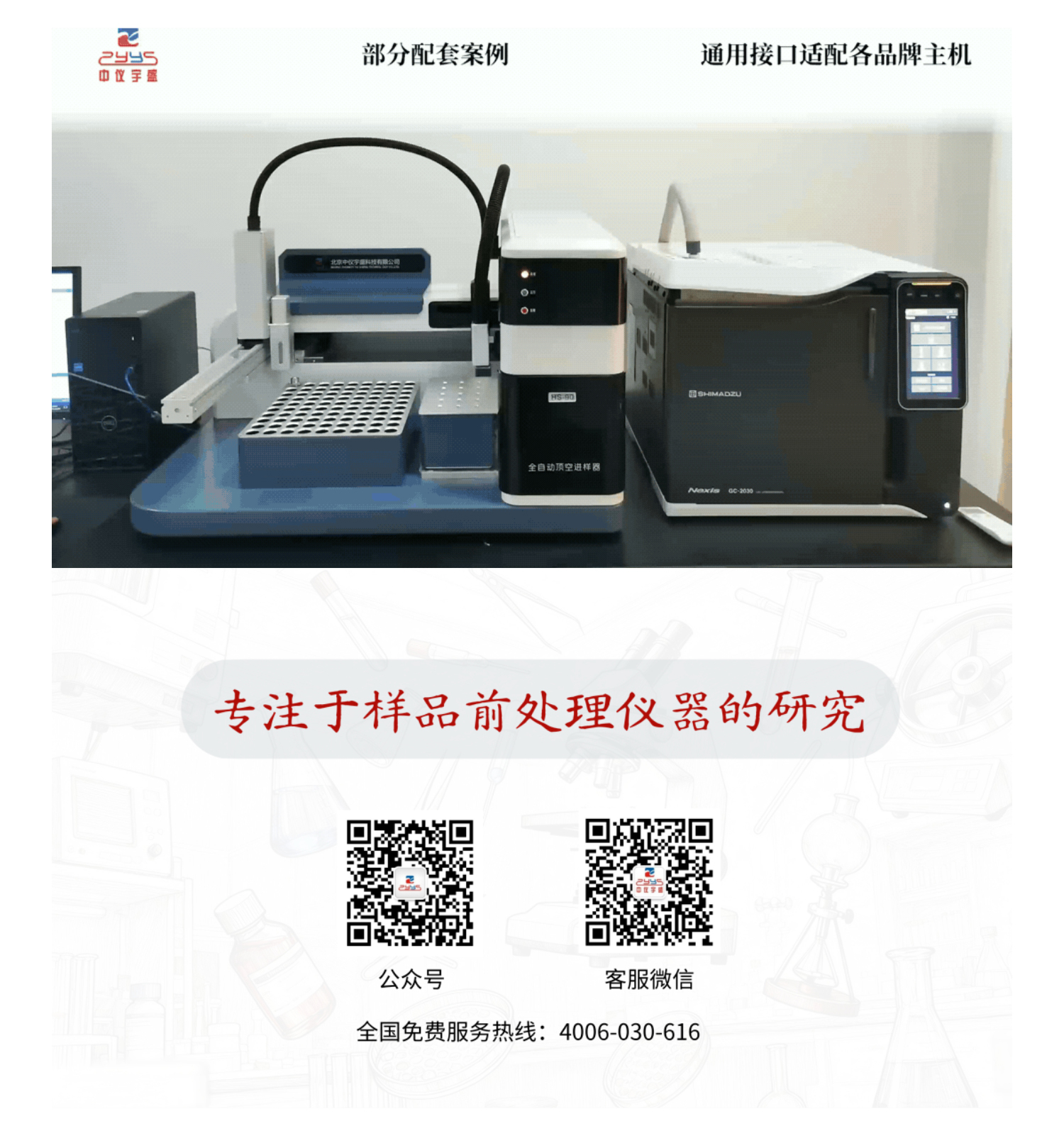 【盛會收官】中儀宇盛亮相第 24 屆北京色譜年會，共探色譜技術(shù)突破之路！(圖5)